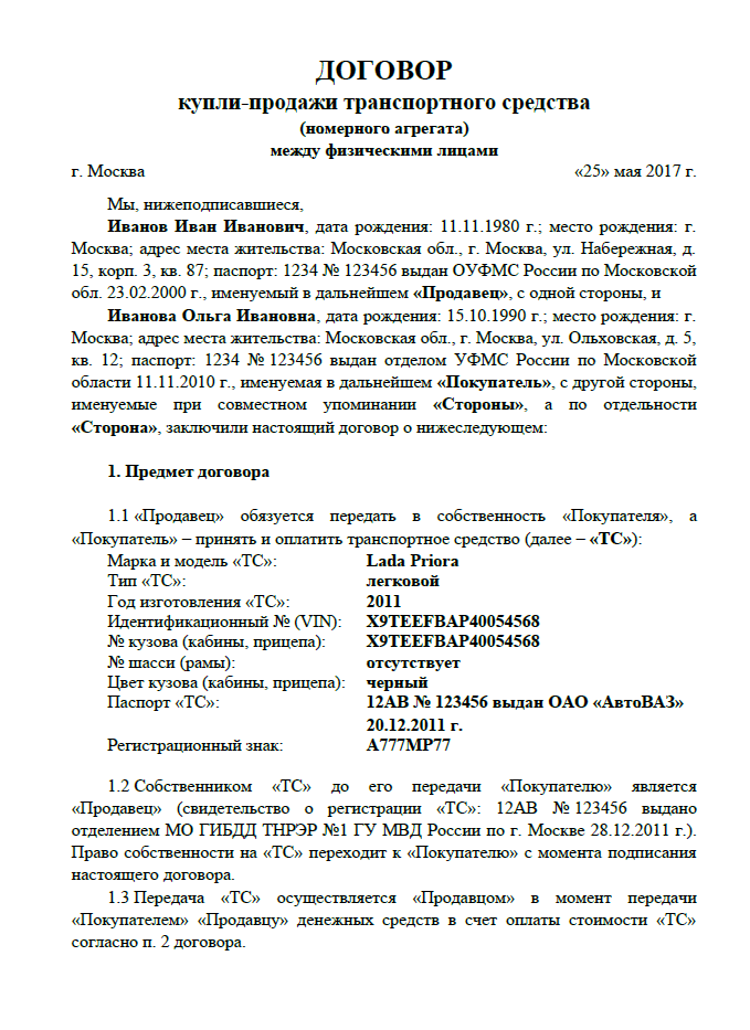 Договор купли продажи автомобиля 2019 образец заполнения от руки