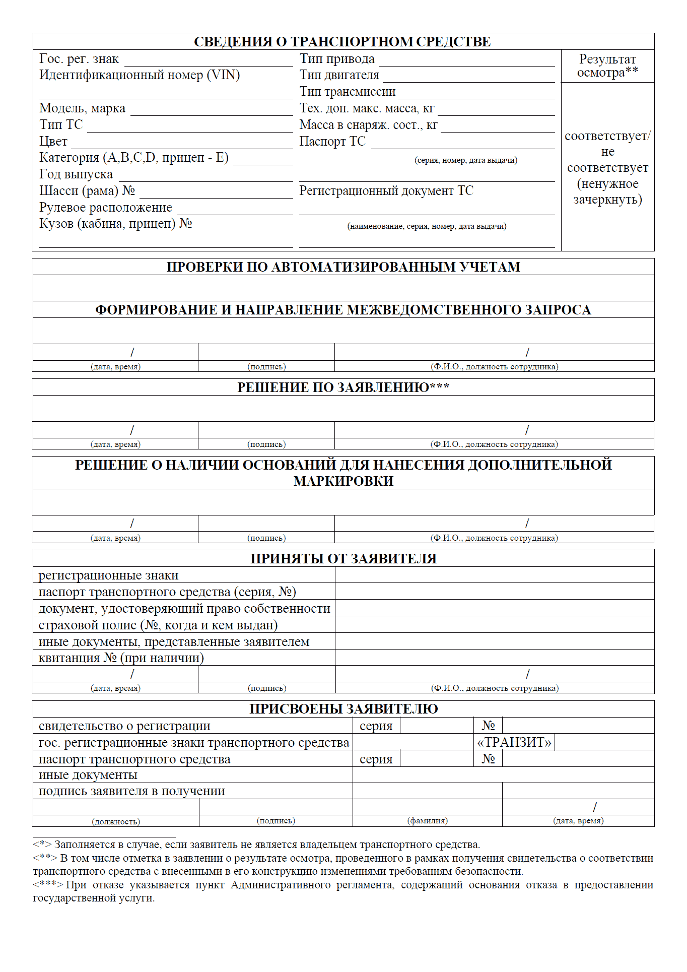 Образец заявления на регистрацию автомобиля (стр 2.)